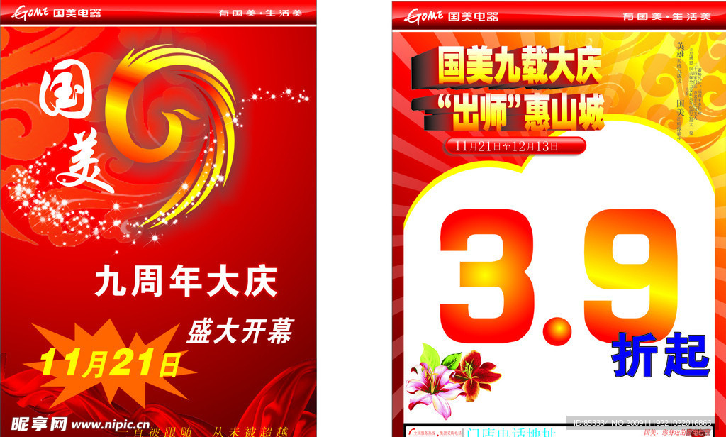 周年庆宣传单