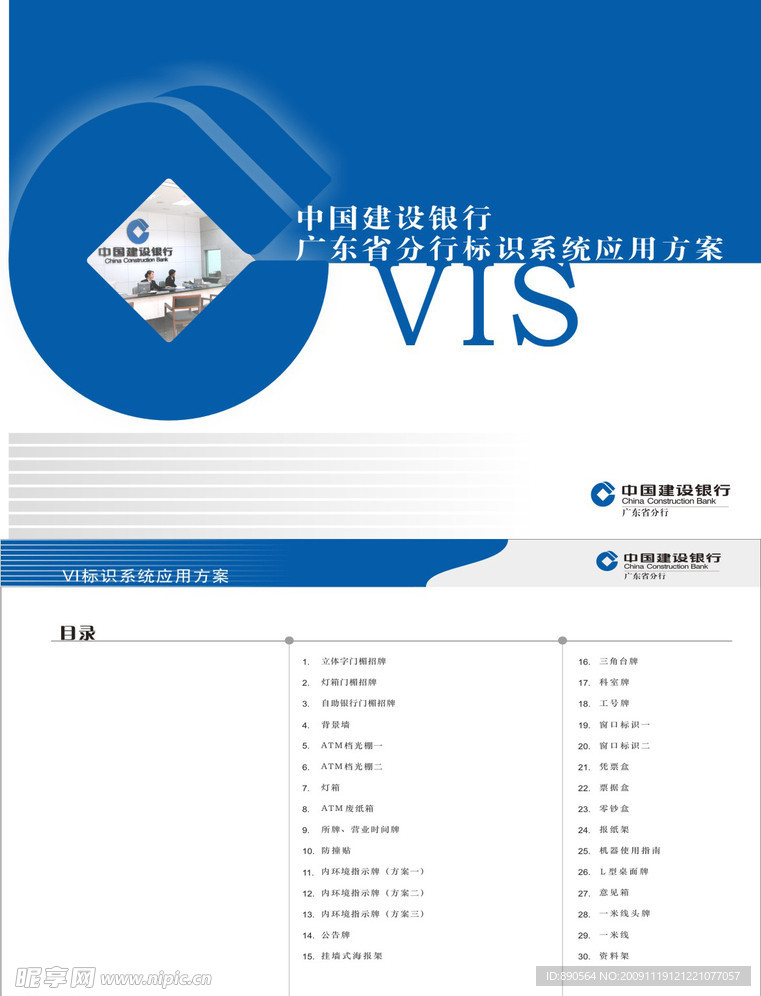 建行标识系统应用方案