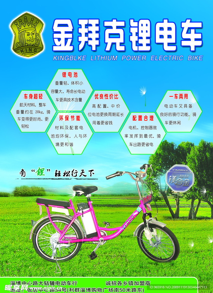 金拜克锂电车宣传单
