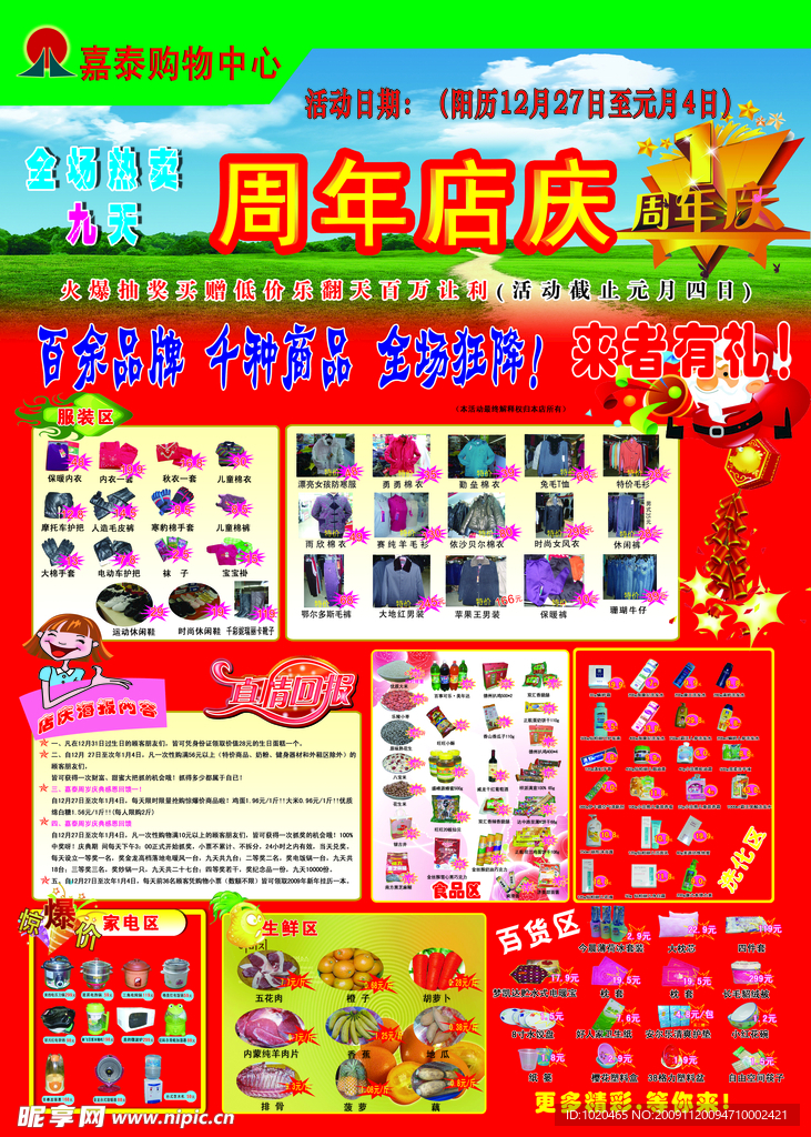 周年庆