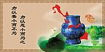 勿以恶小而为之 勿以善小而不为