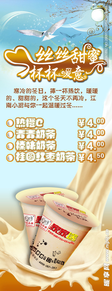 奶茶 X展架