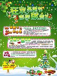 狂欢圣诞节 吉祥献贺礼
