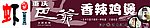 巴爷火锅