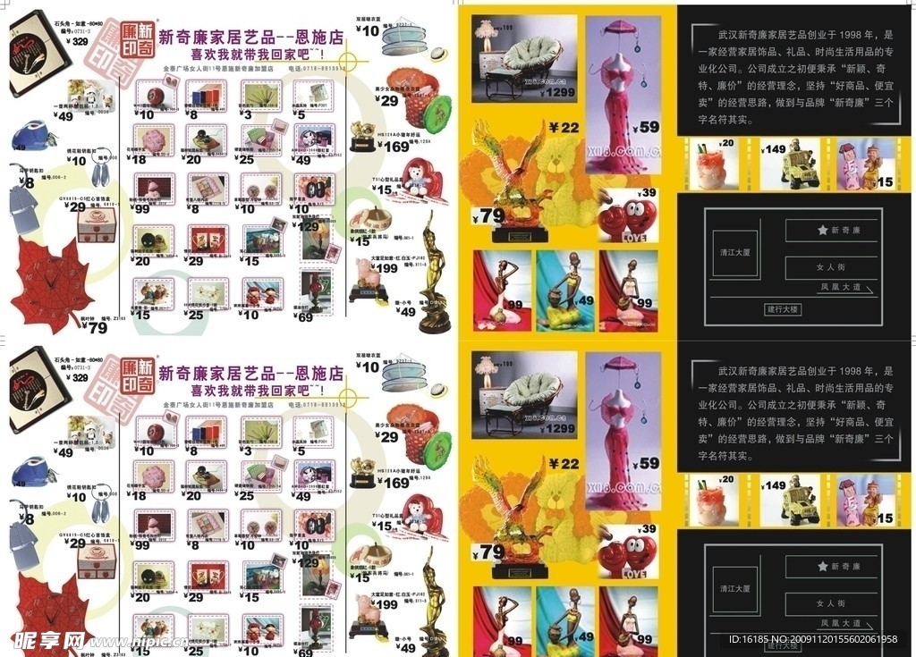 家居宣传单
