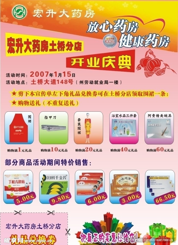 药房开业宣传单
