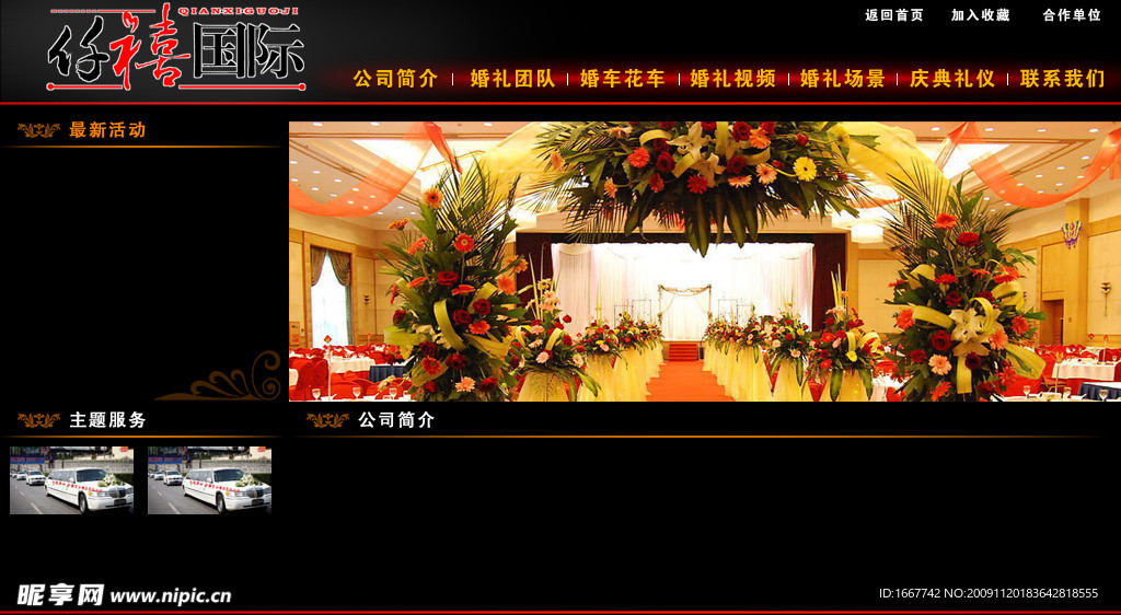 婚庆网站首页模板
