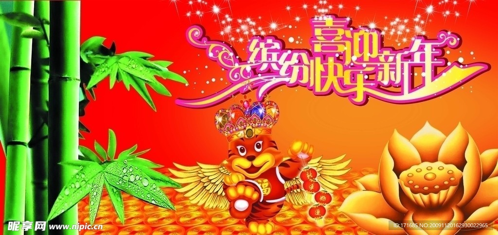 2010年新年素材