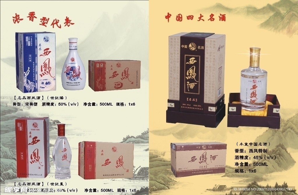 西凤酒画册