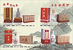 西凤酒画册