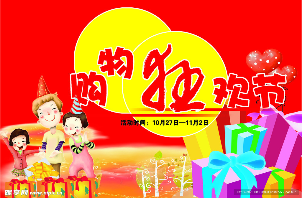 狂欢节