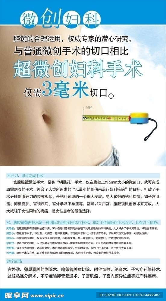 医疗宣传