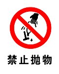 禁止抛物