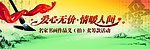 慈善