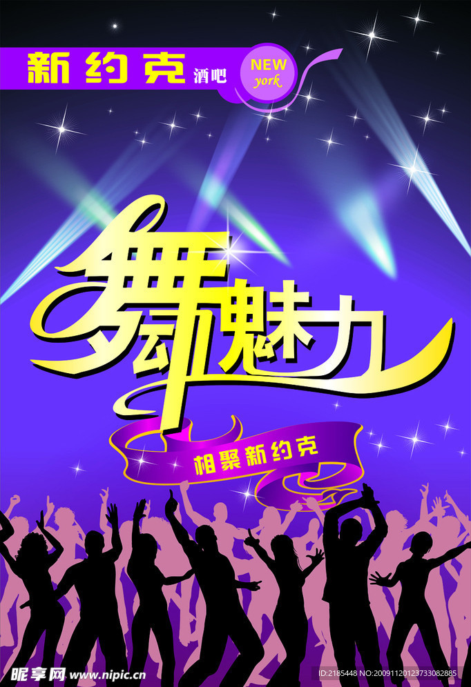 酒吧海报