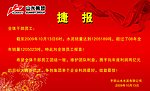 捷报