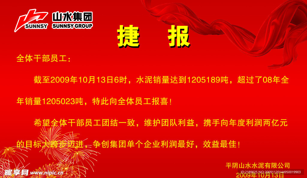 捷报