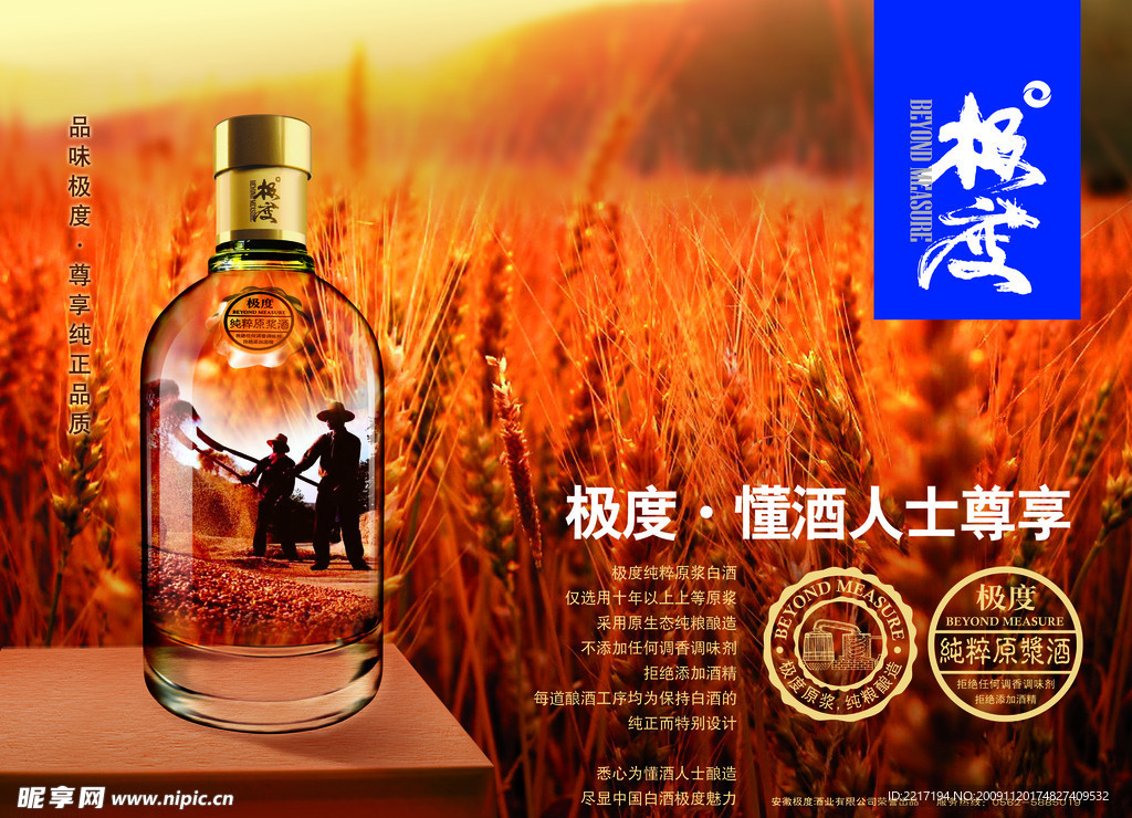 极度酒 海报