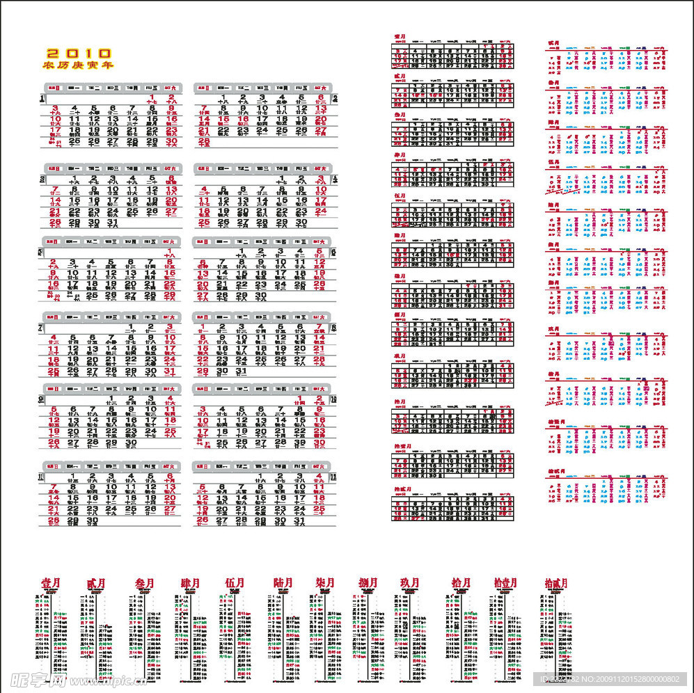 2010年多款分月月历