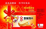 香酥馍片