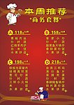 本周推荐 商务套餐