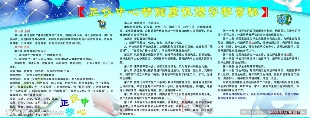 学校橱窗