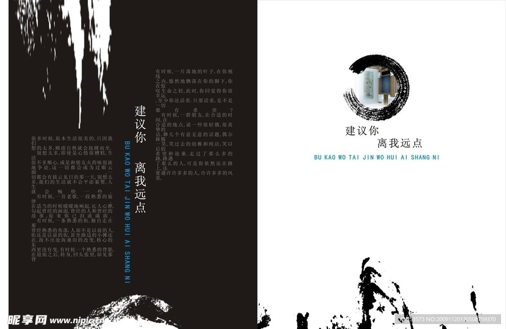 水墨 画册