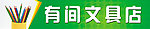 招牌 文具店 文具 儿童用品 店招 门头
