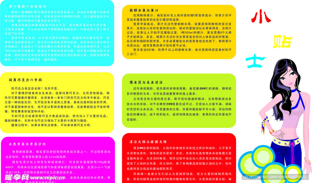 塑身小贴士