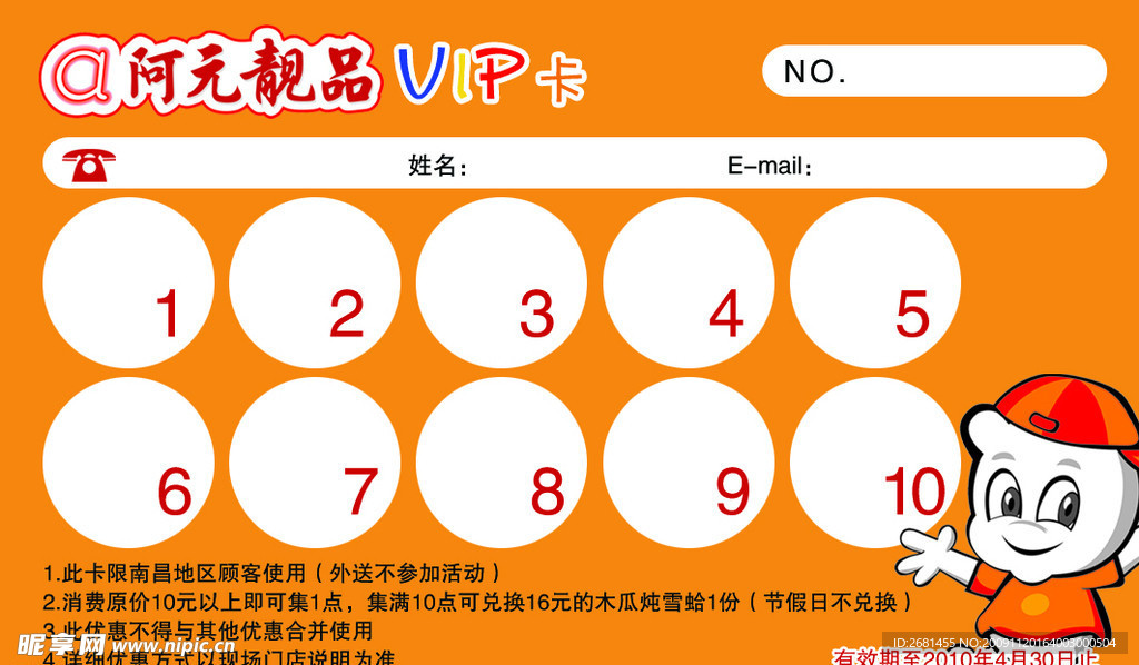 VIP卡 阿元靓品 卡通