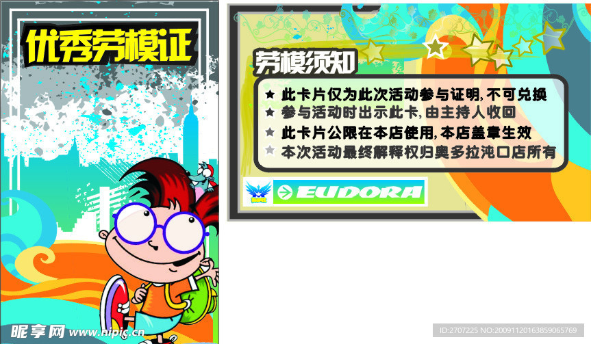 儿童优秀劳模矢量背景