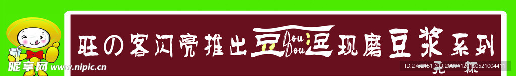 旺客
