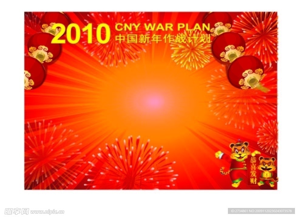 2010元旦新年背景图