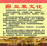 上河豆浆文化