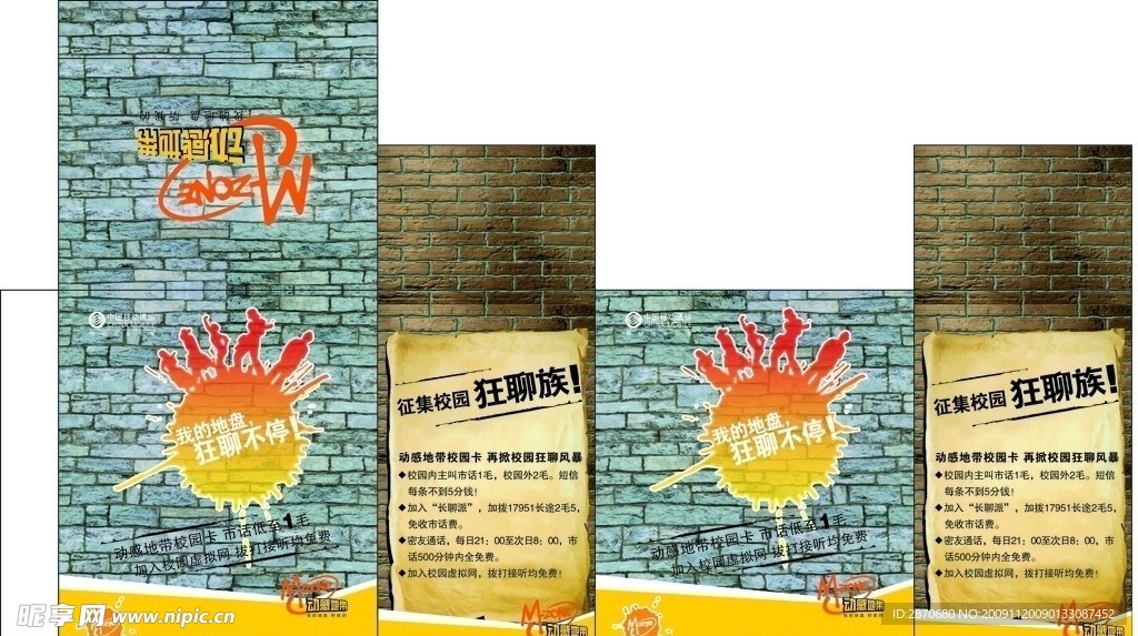 动感地带盒子