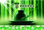 中国茶