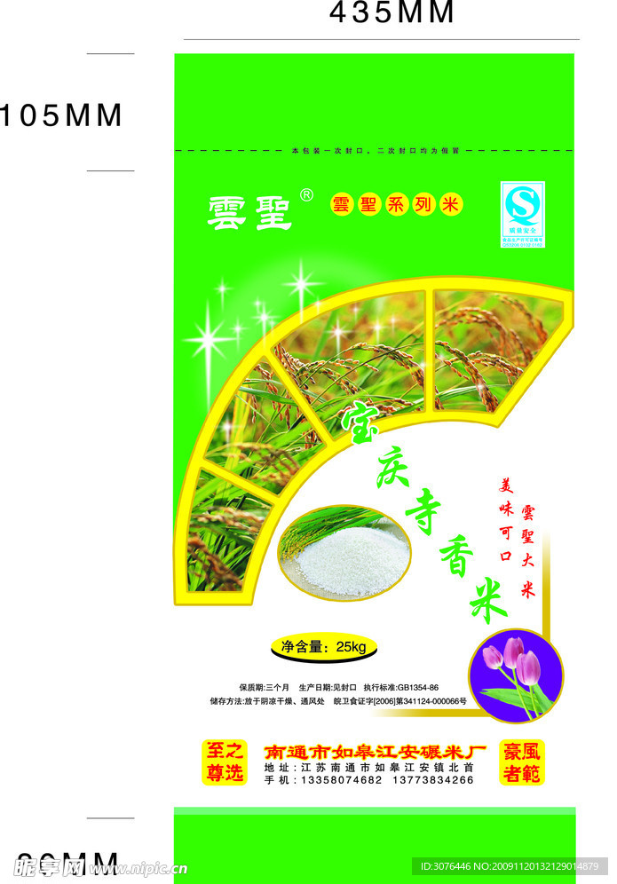 云圣系列宝庆寺香米
