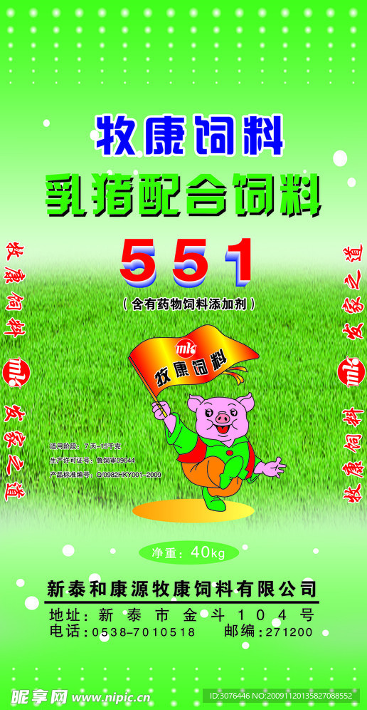 牧康饲料