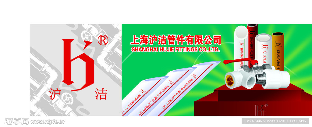 沪洁管业