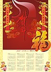 2010年日历