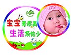 宝宝素质高