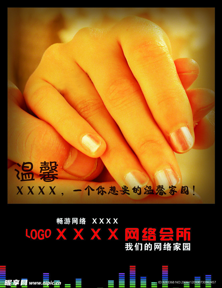 网吧装饰挂图之一（手未分层）