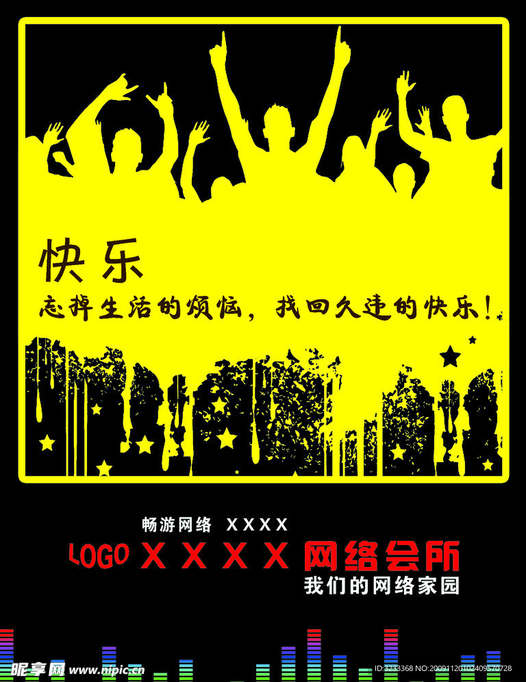 网吧装饰挂图之五