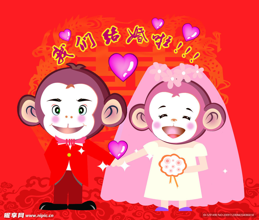 结婚