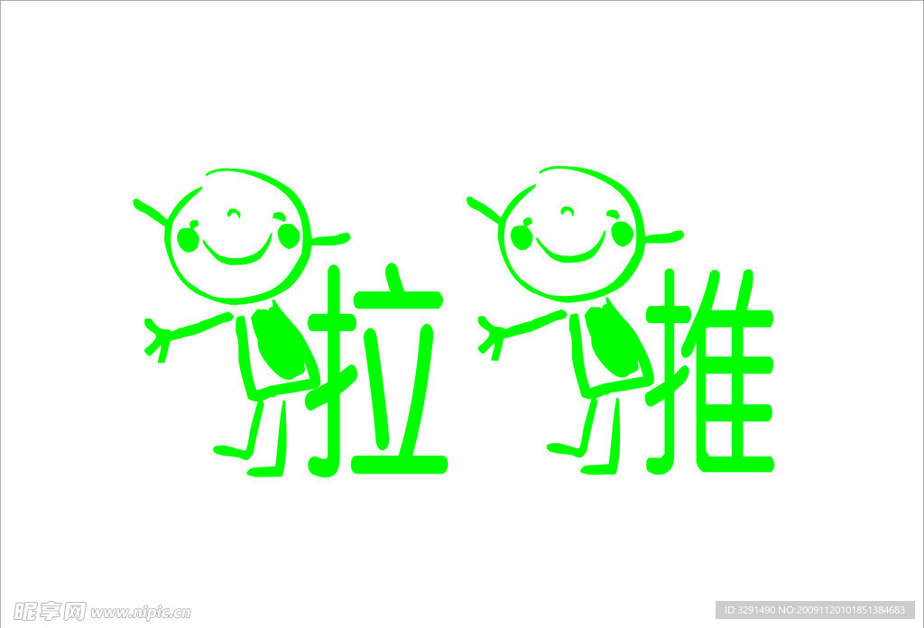 门推