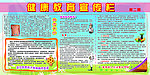 健康教育宣传栏