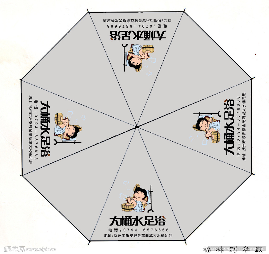 大桶水足浴雨伞定购图 福林制伞厂呈现