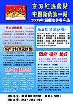 东方红热能贴