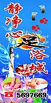 足浴城