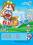 机器猫促销海报